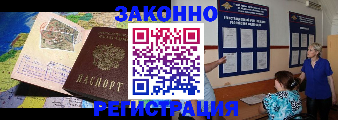 временная регистрация 2025 в Шелехове