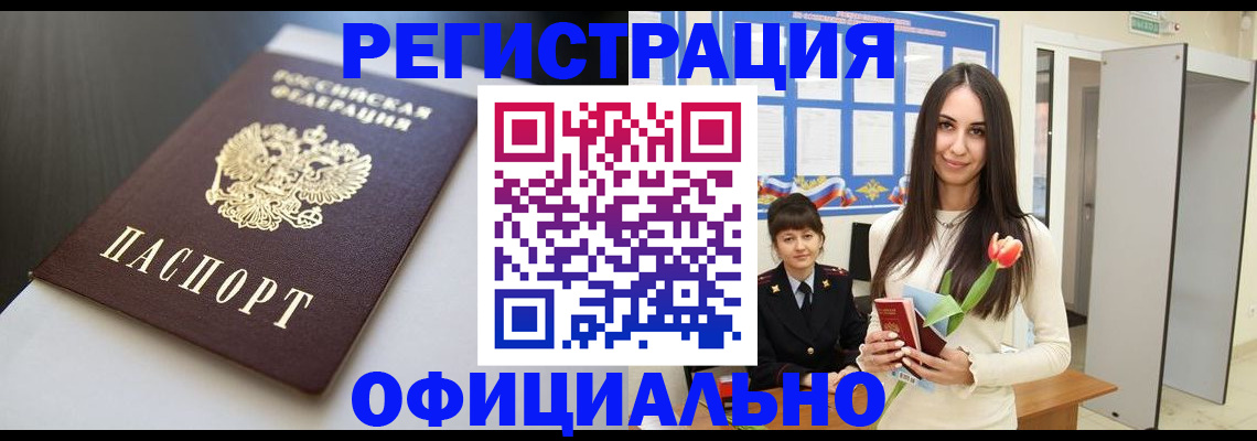 прописка для военкомата в Шелехове