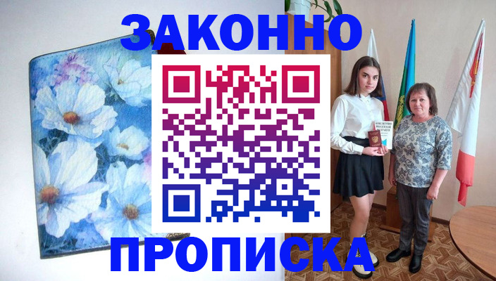 прописка для кредита в Шелехове
