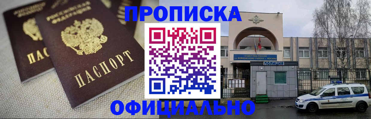 прописка для школы в Шелехове